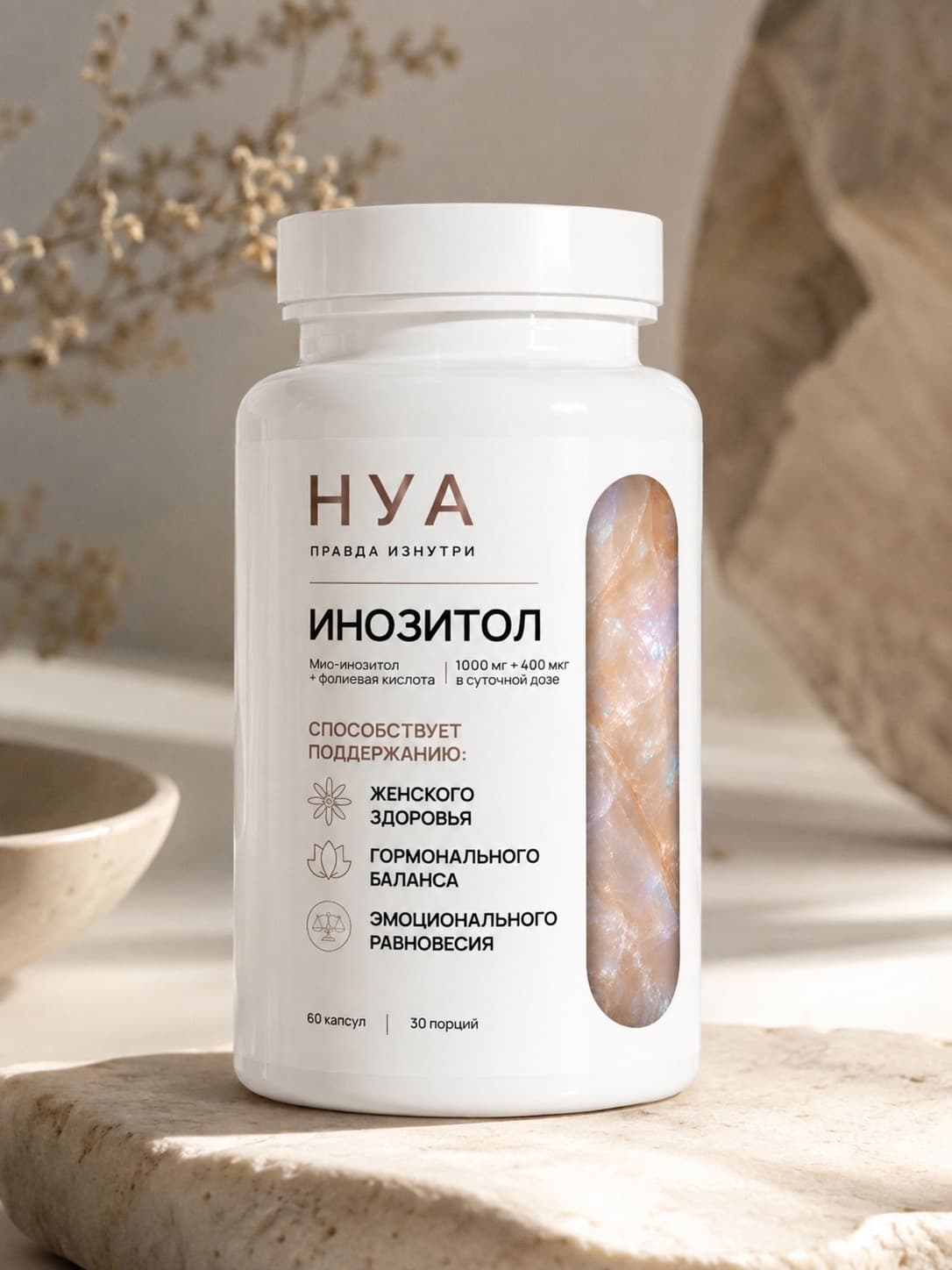 Инозитол